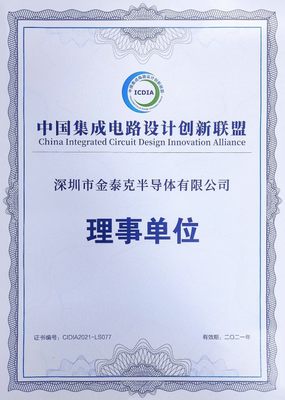 金泰克加入中國集成電路設(shè)計(jì)創(chuàng)新聯(lián)盟 助力國產(chǎn)存儲芯片生態(tài)建設(shè)