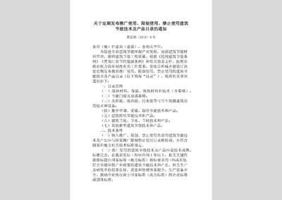 黑建科〔2018〕9號文件解讀 建立動態目錄，引導建筑節能技術推廣與應用