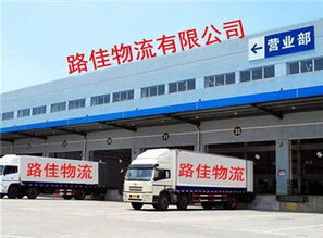 泉州到濟南大件運輸代理加盟 路佳供助您實現(xiàn)物流業(yè)務增長